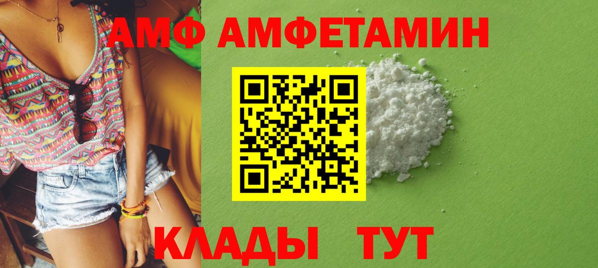 Amphetamine VHQ  Амфетамин  Грязи  Вход с VPN  АМФЕТАМИН 