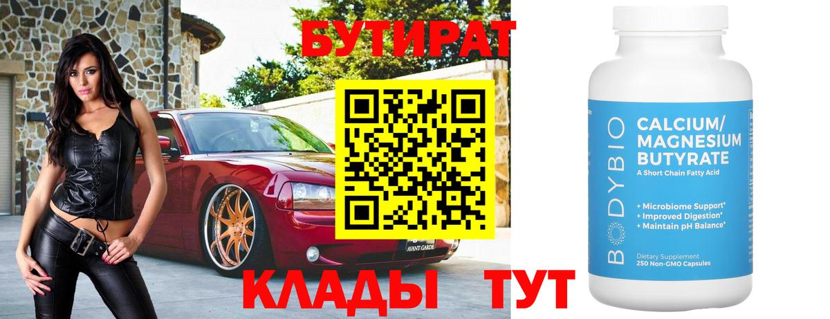 Грязи  БУТИРАТ буратино  Вход с VPN 