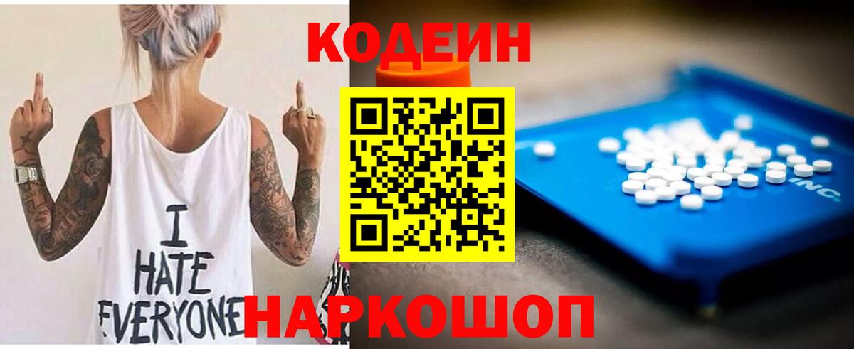 Кодеин напиток Lean (лин)  Codein напиток Lean (лин)  Вход с VPN  Грязи 