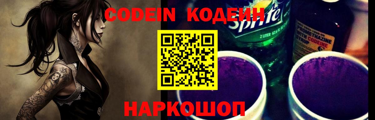 Codein Purple Drank Грязи
