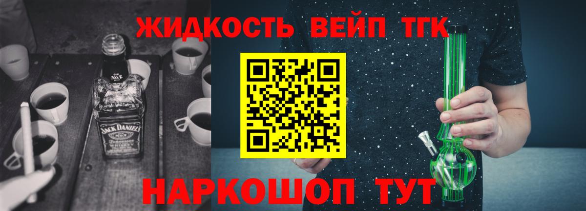 ТГК вейп с тгк Грязи